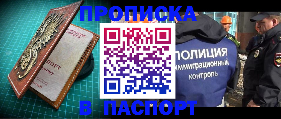 где прописаться в Называевске